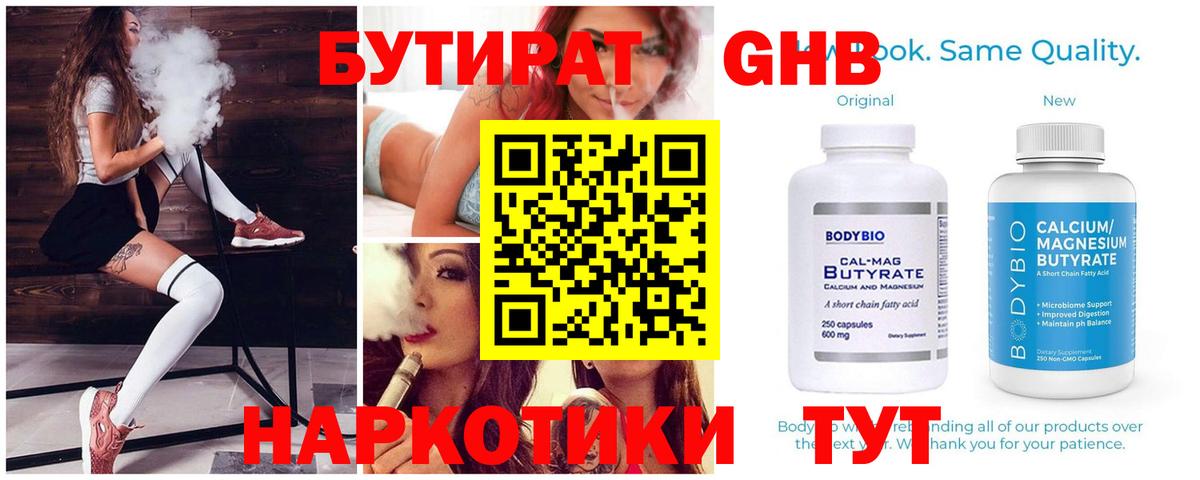 БУТИРАТ  Вход с VPN  Сибай  БУТИРАТ BDO 