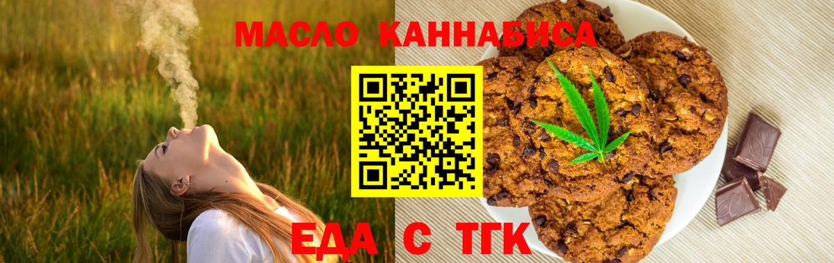 Еда ТГК марихуана  Вход с VPN  Сибай 