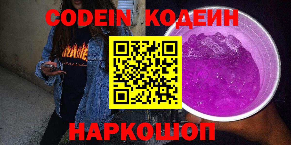Codein напиток Lean (лин)  Вход с VPN  Сибай  Codein Purple Drank 