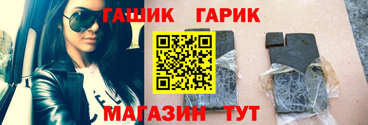 ГАШ  ГАШИШ VHQ  Вход с VPN  Сибай 