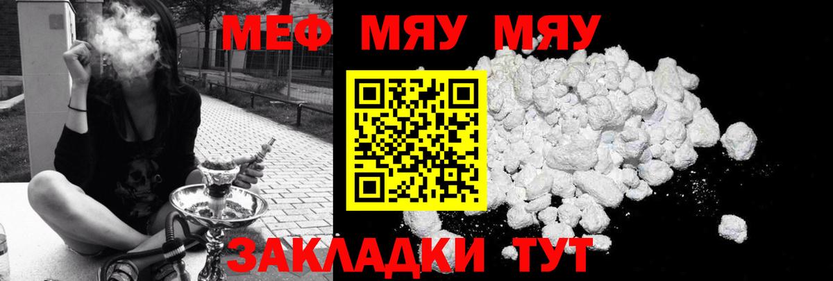 Мефедрон мука Сибай