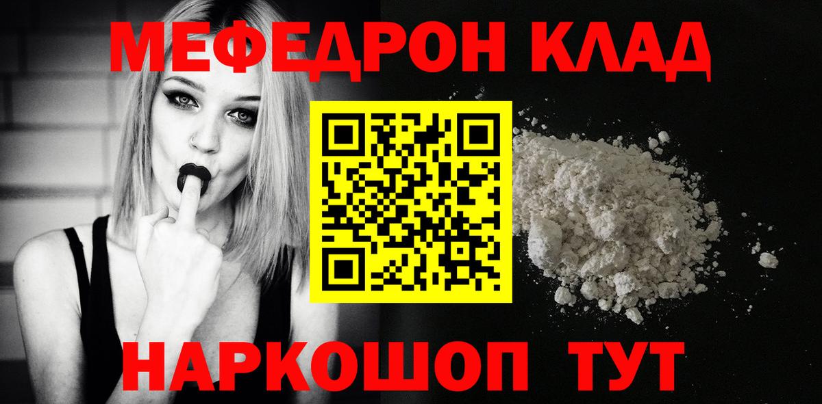 МЯУ-МЯУ мяу мяу  Меф  Вход с VPN  Мефедрон  МЯУ-МЯУ мяу мяу  Сибай 